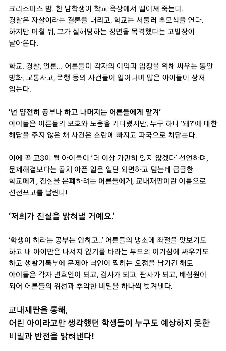 Solomon_P_bot's tweet photo. 오랜만입니다. 요 며칠 전에 넷플릭스 '소년심판'을 감상하고 나니 여기를 찾아오지 않을 수가 없었습니다. 학교가 은폐한 추락사 사건을 파헤쳐서 교내재판을 여는 청소년들 이야기, '솔로몬의 위증'을 꼭 봐주세요! 청소년이 성인에게 '당신의 판단은 정말 아이들을 위한 것인가?' 질문을 던져서 https://t.co/SafxjrDqYl
