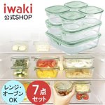 便利すぎる保存容器を見つけた!保存容器はイワキしかいらん!