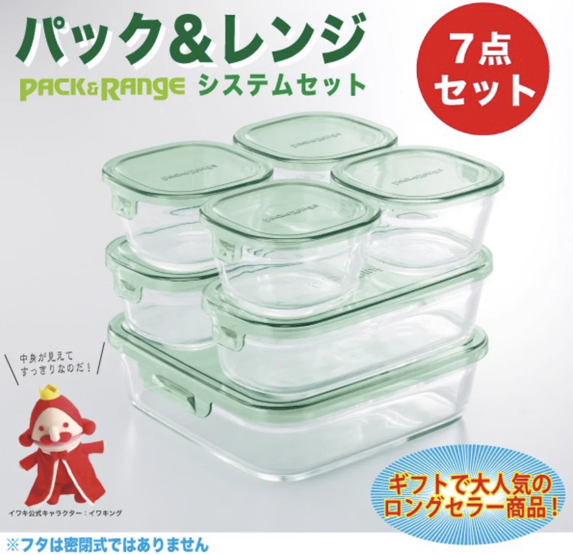 便利すぎる保存容器を見つけた！保存容器はイワキしかいらん！！