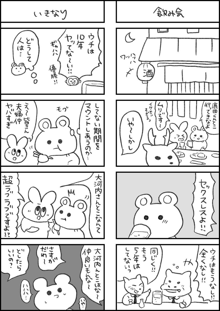 レスられ熊7

先週3〜6話までまとめて投稿したので7話からになります

#レスくま 