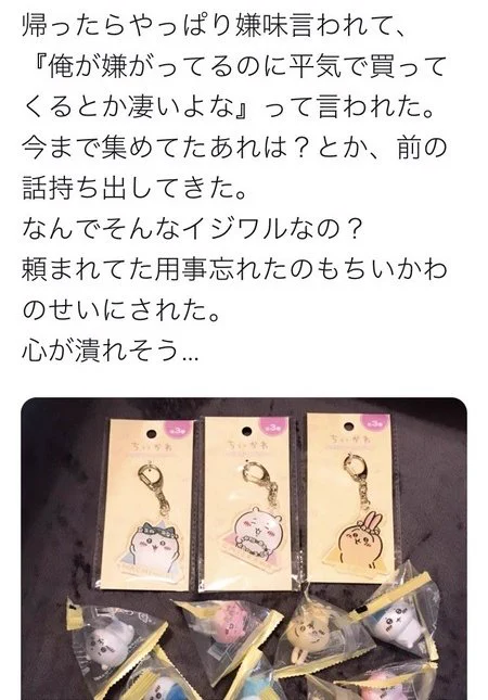 ちいかわ好きの人妻が？旦那に嫌味を言われてしまう！