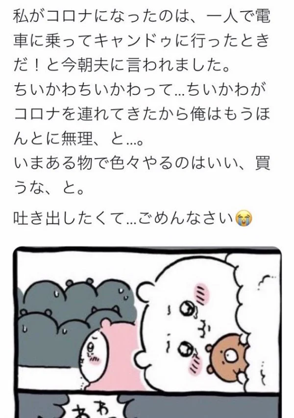 ちいかわ好きの人妻が？旦那に嫌味を言われてしまう！