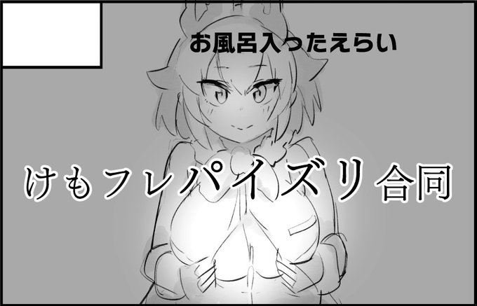 2022年5月4日に都立産業貿易センター台東館で開催予定のイベント「フレンズチホー19」へサークル「お風呂入ったえらい」で申し込みました。 
出ますよ 