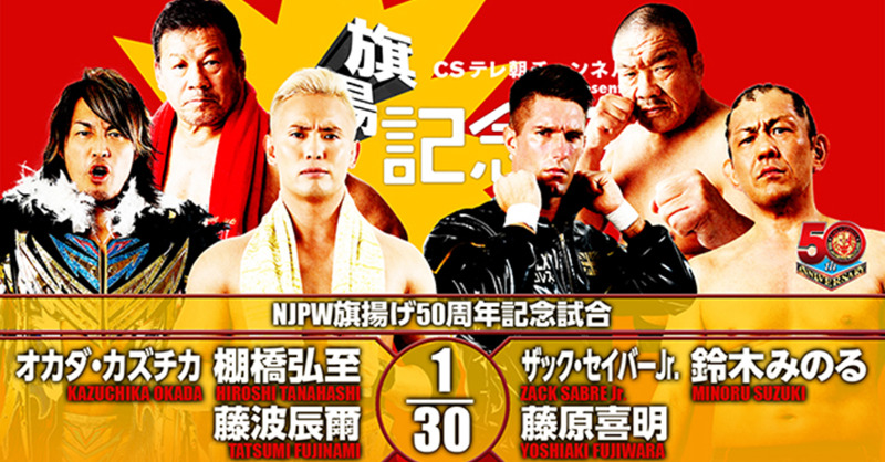 新日本プロレス旗揚げ記念日 藤波辰爾 藤原喜明 越中詩郎 田中稔 Strongheartsのcima T Hawk エル リンダマンが参戦 50周年を記念する旗揚げ記念日in3 1日本武道館 プ女子のプロレスメディア萌エル闘魂