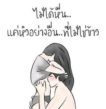 แต่เช้าเลยวันนี้