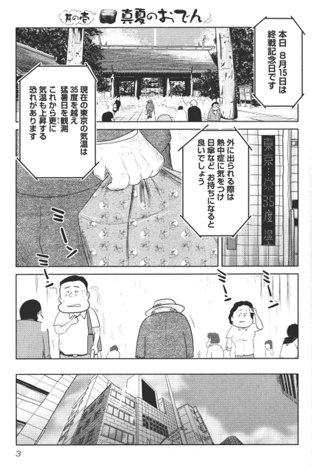 ①戦争めし『おでん』です

全部で42Pあります

11回に分けて更新します

②につづきます 