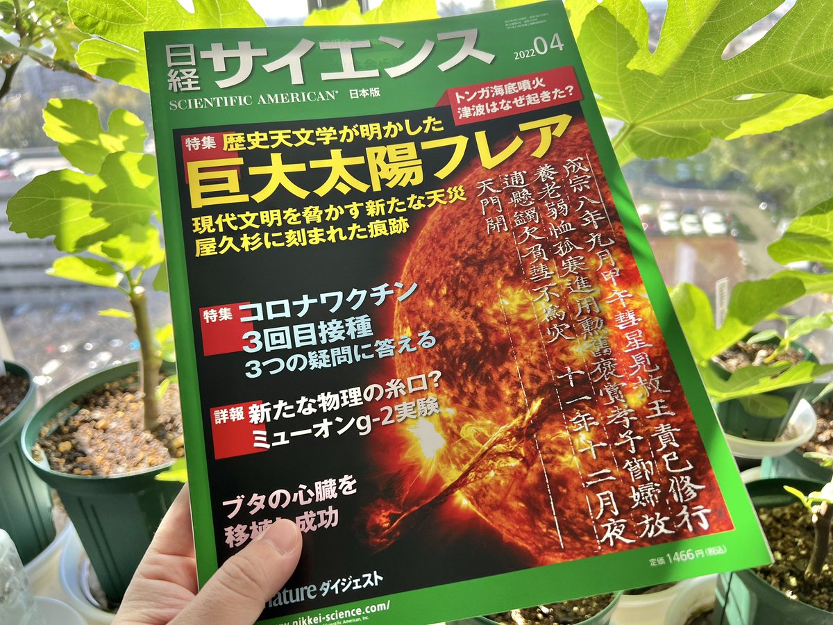 y_ohinata's tweet photo. 日経サイエンス4月号(p16-17)で我々の研究を取り上げて頂きました。ありがとうございます!(´・_・`) #PrESC https://t.co/ujtVyZ6h2P