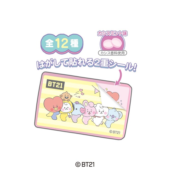 Bt21 食玩シリーズ まとめ Bt21ばかうけ クーナッツ プチキャンなど Bts123 防弾少年団情報サイト