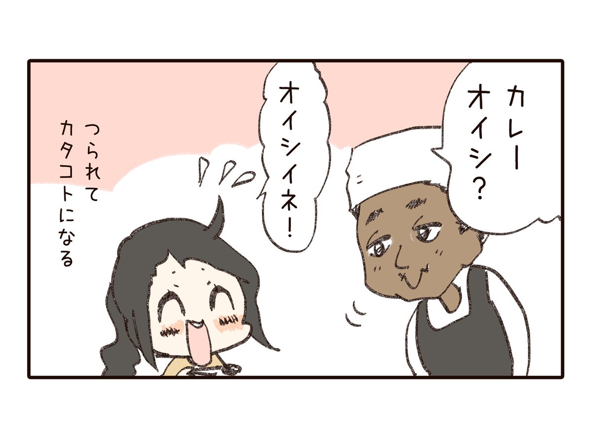 カレーオイシ? 