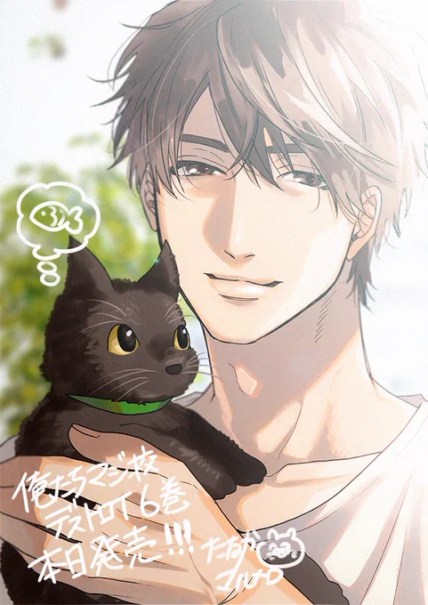 ┈┈┈┈┈┈┈┈┈┈┈┈┈

ꫛꫀꪝ✧‧˚
マジ校デストロイ6巻
本日より発売❣️

┈┈┈┈┈┈┈┈┈┈┈┈┈

ユッキーが初センターを務める⁉︎こととなる6巻です。お手に取って頂けると幸いです🐾

#マジ校デストロイ 