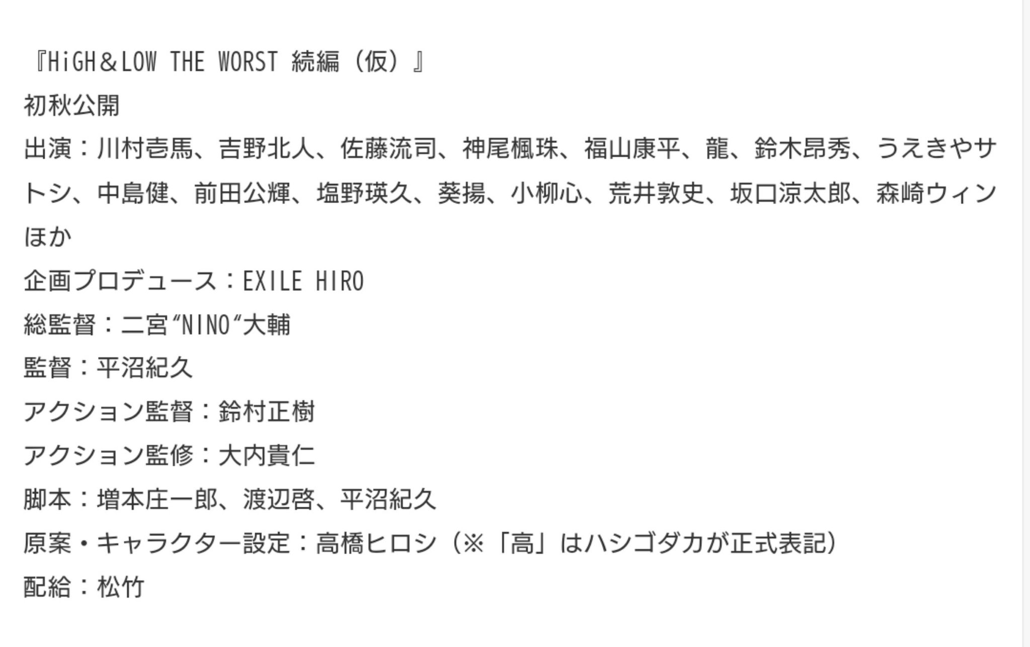 Exile 最新ニュース 記事 松竹の22 23年度ラインナップ発表 初秋公開 ハイロー High Amp Low The Worst 続編 仮 総監督 二宮 Nino 大輔 出演 川村壱馬 吉野北人 佐藤流司 龍 鈴木昂秀 前田公輝