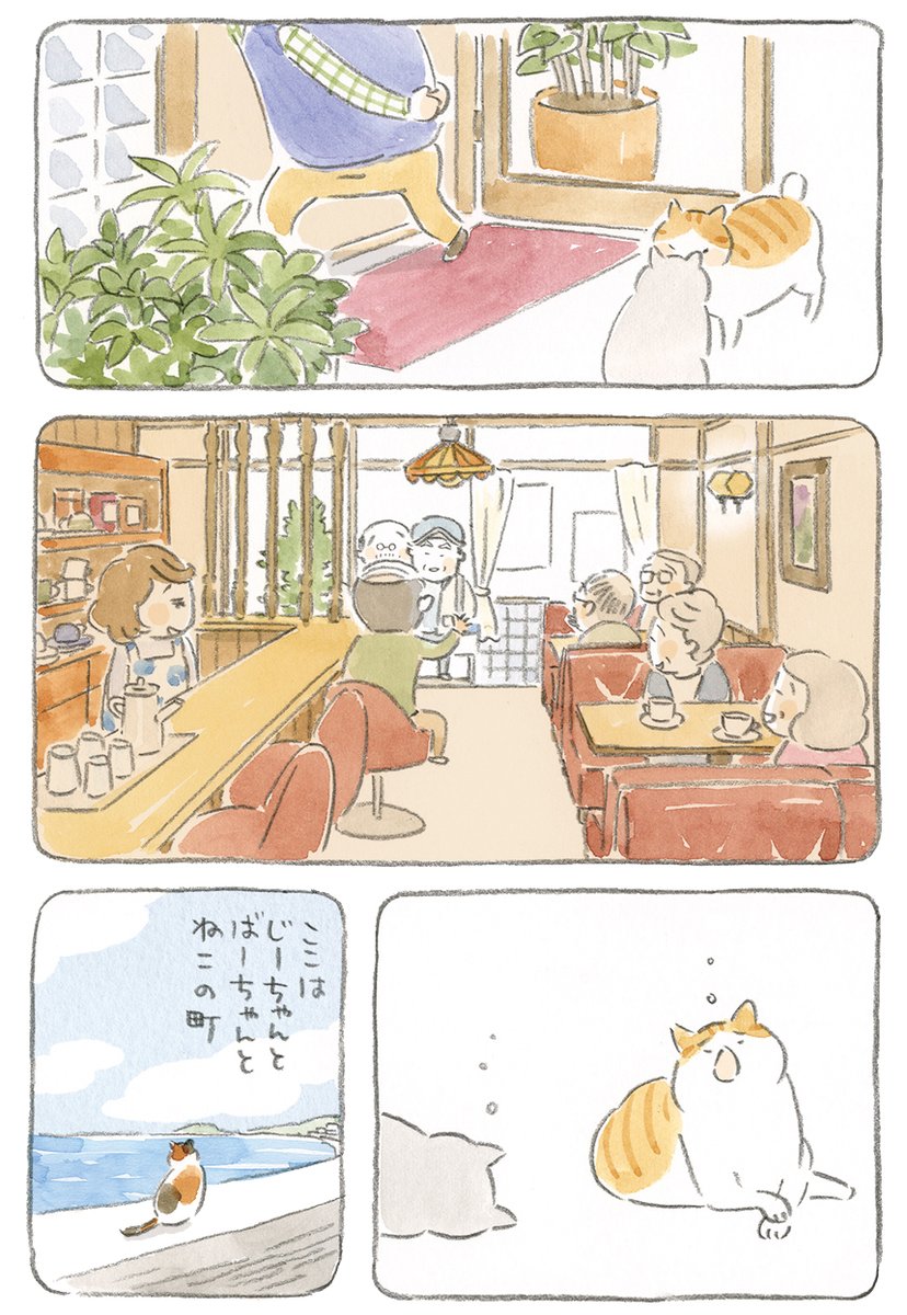 【最新刊8巻3月31日発売!】ばあさんに先だたれ、猫のタマと二人暮らしの大吉じいちゃん。ともに白髪の生えるまで、きっと一緒でずっと一緒。ひとりと一匹が繰り広げる、毎日がいとおしくなる四季折々の彩りをお届けします。
2巻の試し読みはこちら⬇️
https://t.co/4vKuivlPyp 