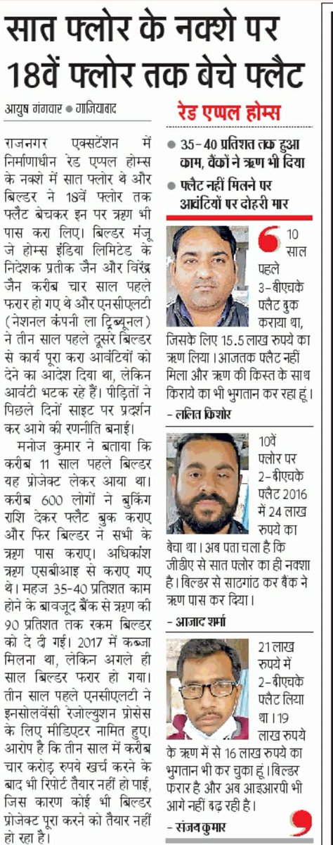 ManojBebak's tweet photo. @PMOIndia @narendramodi @AmitShah @AmitShahOffice @nsitharaman @nsitharamanoffc @RBI @TheOfficialSBI @myogiadityanath @CMOfficeUP @dm_ghaziabad @gdagzb @ReraUp बिल्डर्स फर्जी फ्लैट फ्लोर पर SBI बैक जनकपुरी पार्लियामेंट से साठगांठ कर लोन कराके 250 लोगो के लेकर फरार अधूरापन फ्लैट https://t.co/3jDGuNMh5F