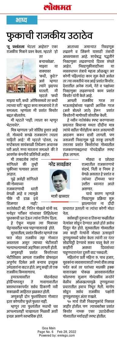 Office Of Narendra Sawaikar tweet media