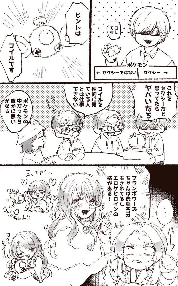 おもころを見た漫画 