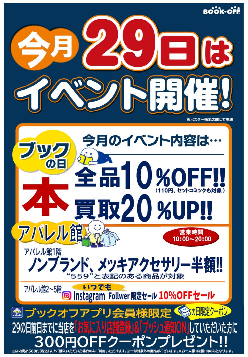 Tweets With Replies By ブックオフ スーパーバザー 町田中央通り店 Bookoff Machida Twitter