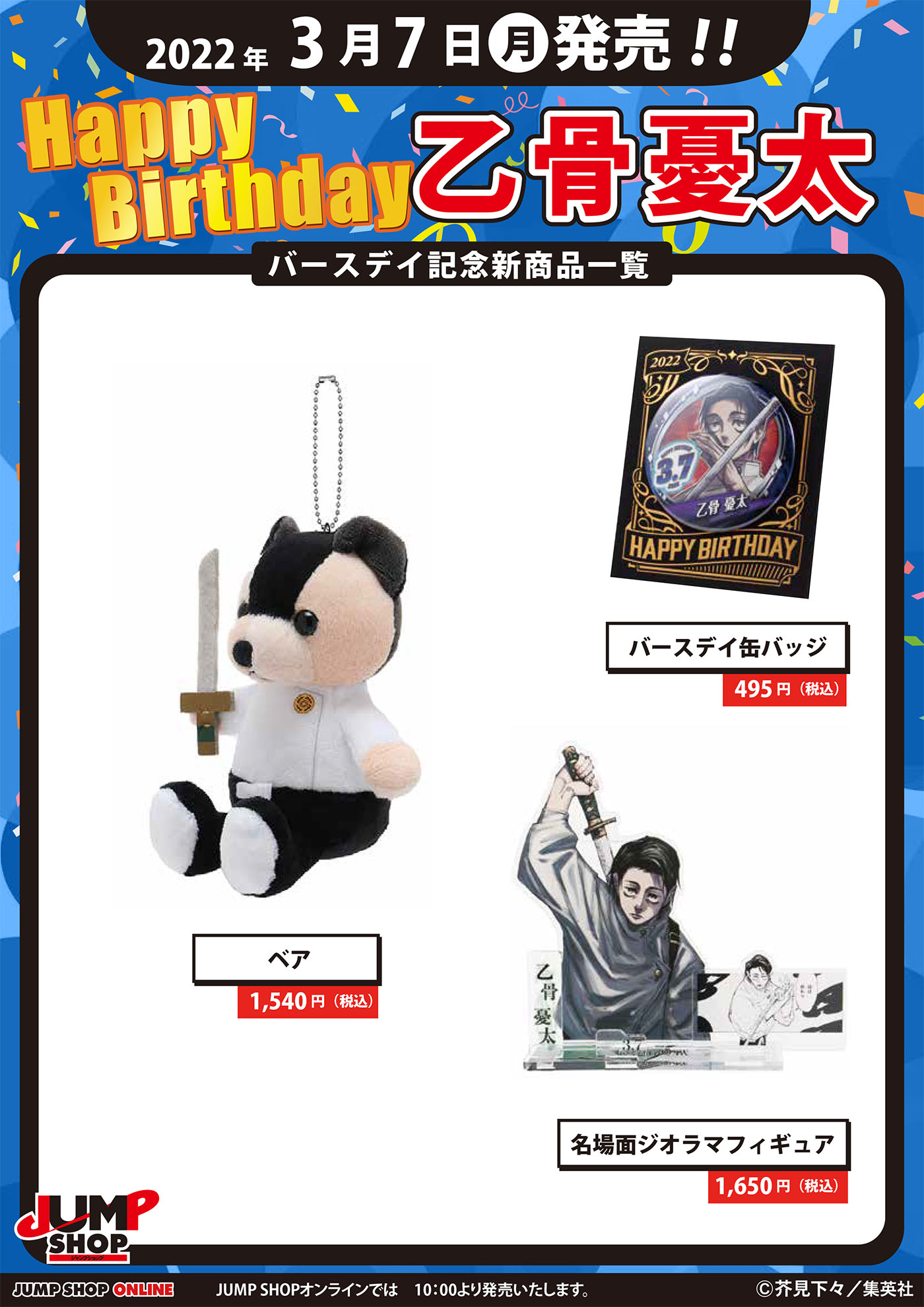 ジャンプショップ JUMP SHOP【公式】 on X: ジャンプショップ JUMP SHOP【公式】 on X: