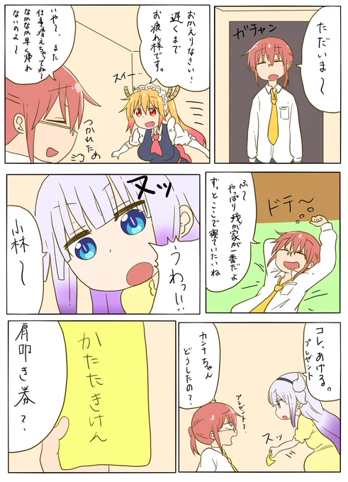 #maidragon 
#小林さんちのメイドラゴン
メイドラ短編:ご奉仕 