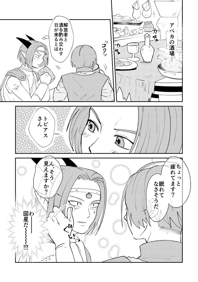 【DQ10】トビアスとエックスの交流(3/④)(ver5ネタバレ含)🐉🔥❄️
アペカの酒場で、"解放者"と酒を酌み交わす新鮮みを感じるトビアスと、彼の精神的な疲れを見抜くエックス。魔界での一大事を経てナドラガンドに戻ったからこそ、分かったことがある……と話し始めた。