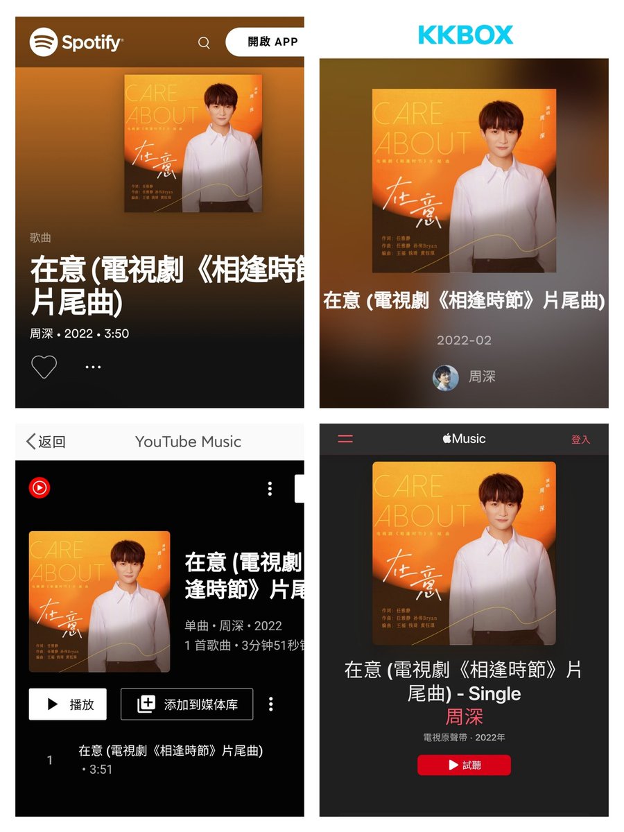zhoudeep's tweet photo. 【歌曲上线 | Go Online】220228《在意》
已于海外平台上线 | Now available on

Apple Music https://t.co/RhpvIEc8At
KKBOX https://t.co/AzezNmvGd6
Spotify https://t.co/uYefauSnID
YouTube Music https://t.co/sMJNOXOWKb
#ZhouShen #周深 
#ZhouShenNewSong https://t.co/VfSYfaxzYN