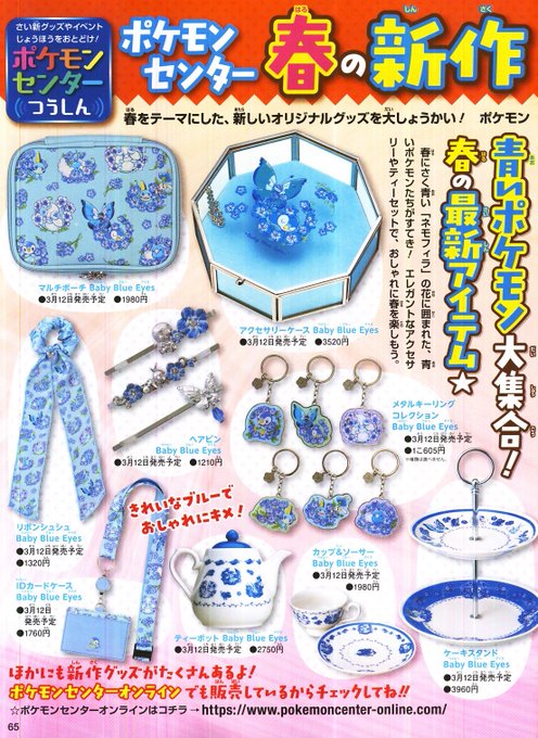 値下げ可 Baby Blue Eyes アクセサリーケース ポケモンセンター限定 c 格安で市場 Cfscr Com
