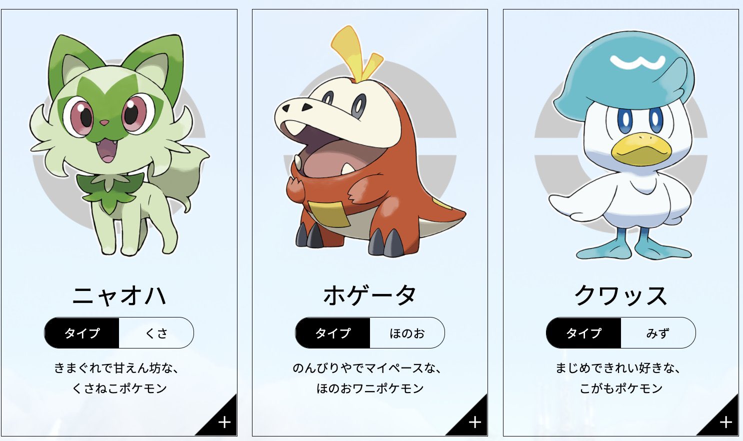 ゆいあん 最終進化タイプ予想 ニャオハ くさ フェアリー ホゲータ ほのお じめん クワッス みず ひこう T Co Fdfjmftv2n Twitter
