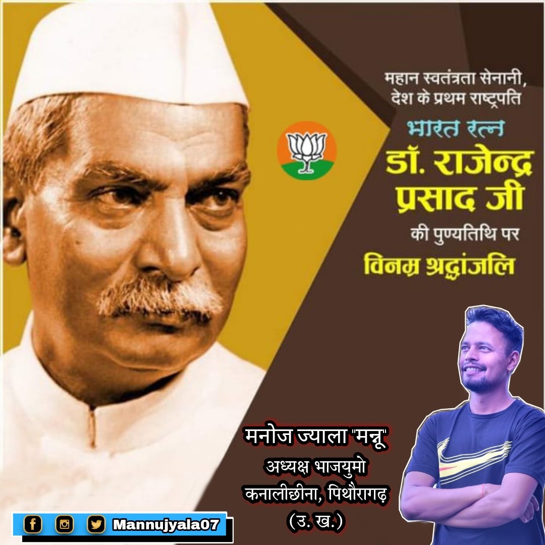 mannujyala07's tweet photo. स्वतंत्रता सेनानी, भारत के प्रथम राष्ट्रपति एवं भारत रत्न डॉ. राजेंद्र प्रसाद जी की पुण्यतिथि पर भावभीनी श्रद्धांजलि। 
उन्होंने भारतीय संविधान के निर्माण में भी महत्वपूर्ण योगदान दिया था।
#RajendraPrasad https://t.co/gGfUwEtod7