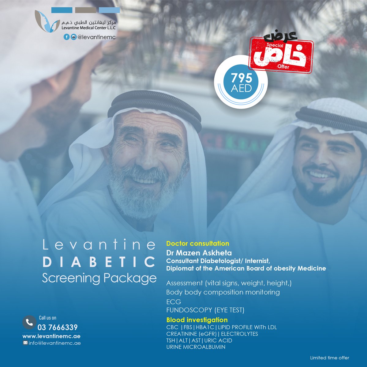 CenterLevantine's tweet photo. Levantine diabetic screening package
for appointment pls call 037666339 Souq Extra Al Bateen Al Ain
#diabetes #diabetic #diabetesawareness https://t.co/NnlUtdEpfp