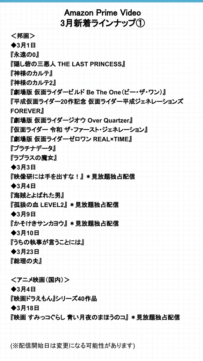 話題作続々登場！？「Amazon Prime Video」の3月の新着ラインナップ！