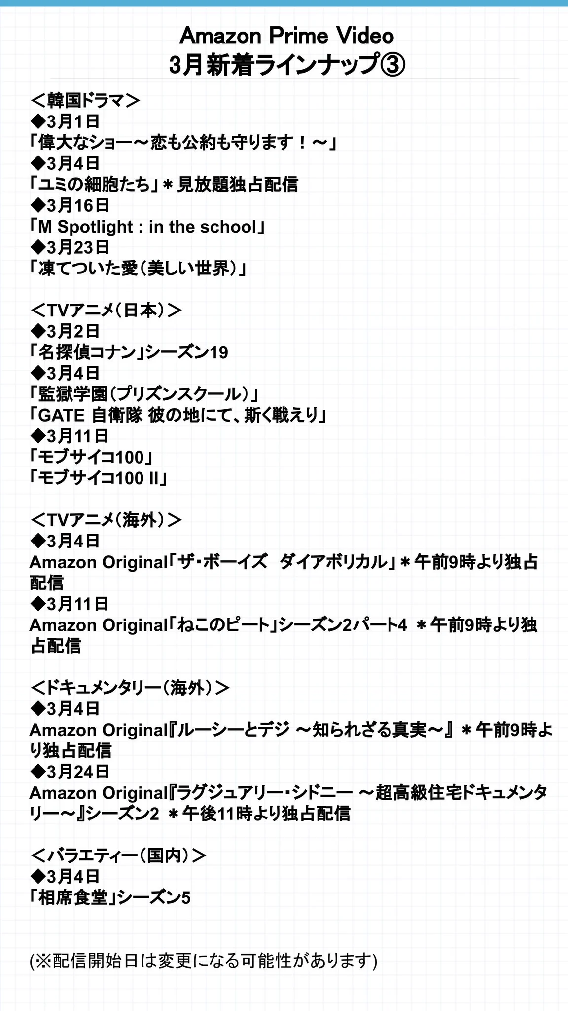 話題作続々登場！？「Amazon Prime Video」の3月の新着ラインナップ！