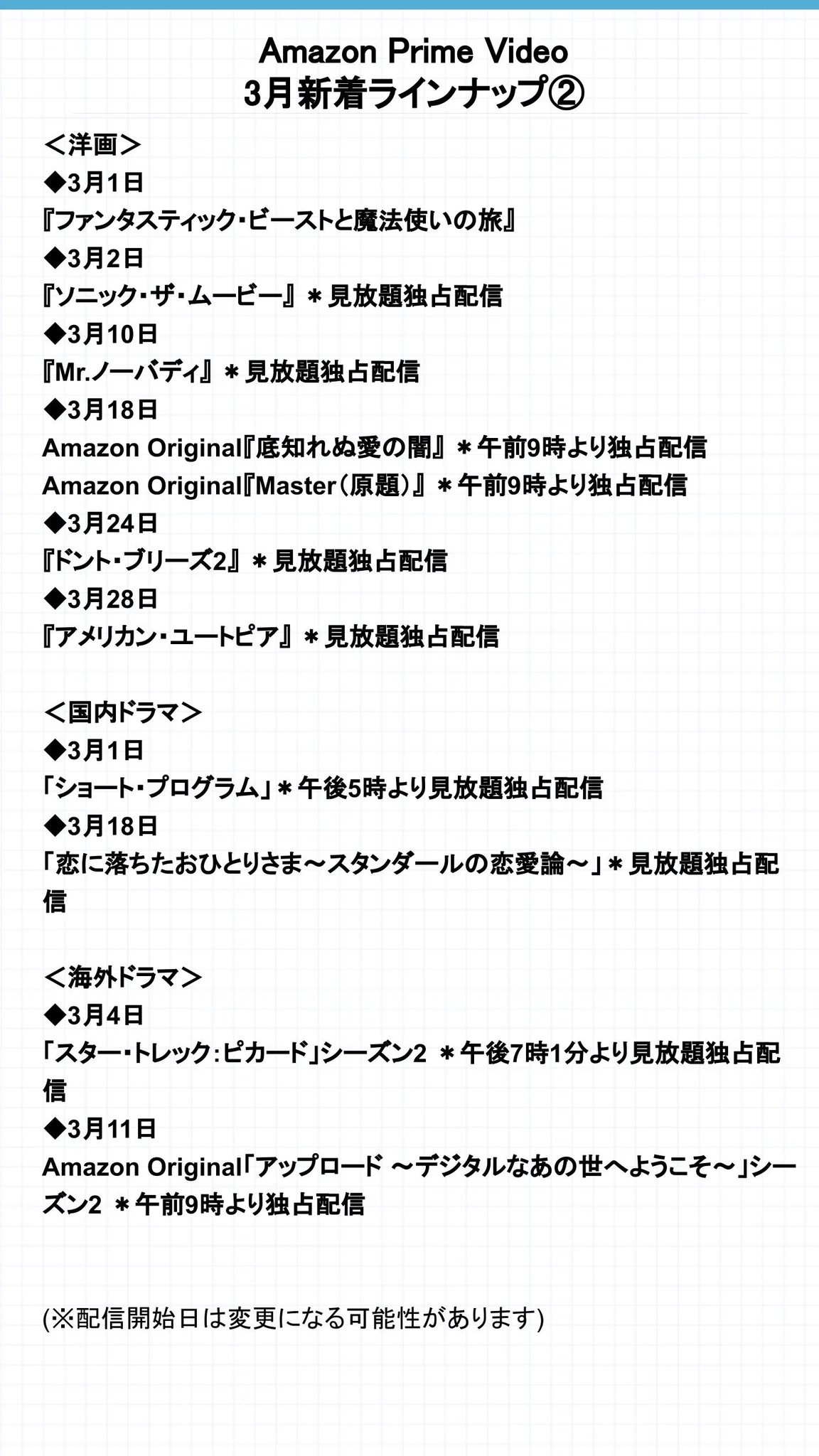 話題作続々登場！？「Amazon Prime Video」の3月の新着ラインナップ！