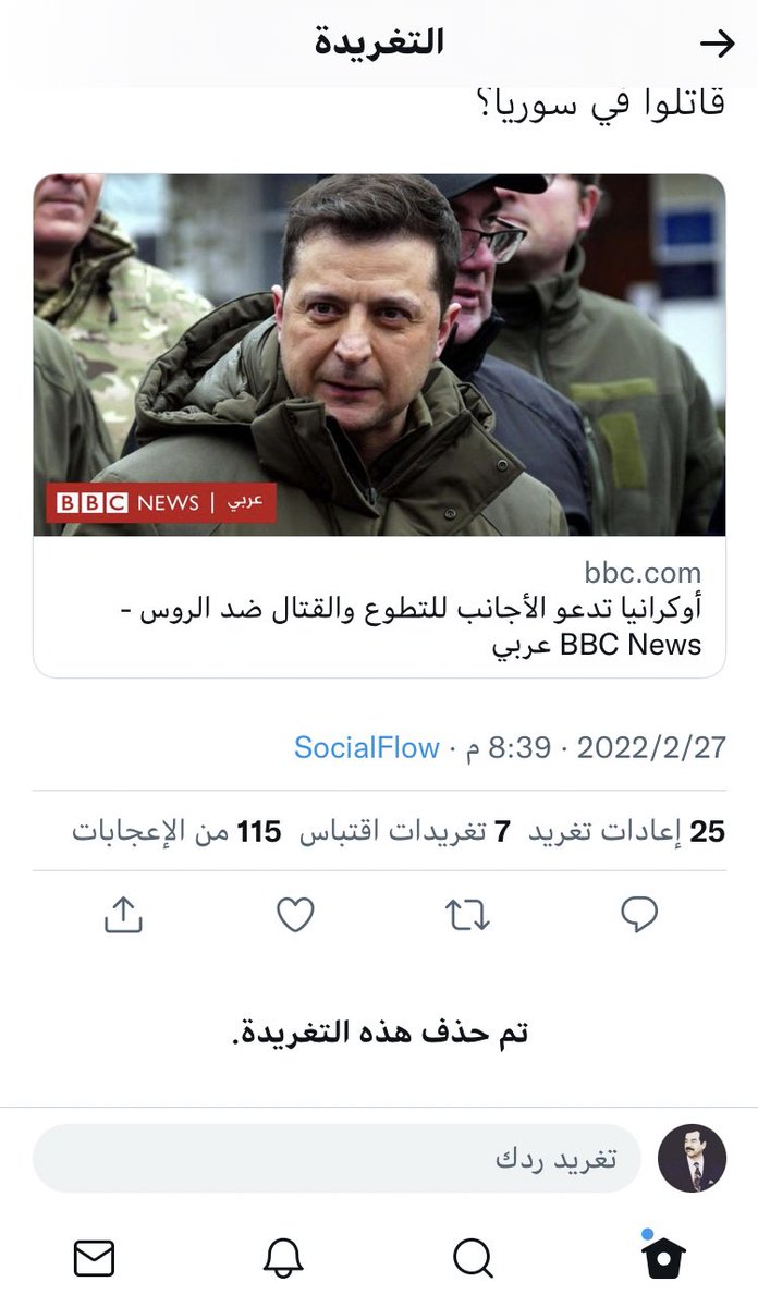 البي بي سي نزلت تغريدة تنتقد الغرب وتم حذفها مباشرة '
عندم يرسلون مقاتلين إلى سوريا فــهـــذا إرهاب لأكن إذًا اورسلو إلي أوكرانيًا فـهـذا 
تطوع!؟

#يحدث_الآن 
#روسيا 
#اوكرانيا_روسيا 
#اوكرانيا