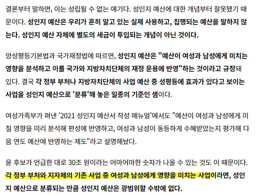 netsukei's tweet photo. * 성인지 예산=/=여가부 예산
*.성인지 예산=/=실제로 별도 항목인 거 아님
 ㄴ성인지 예산: 국가 주요 정책중 성별별 영향력 분석하는 항목들(주로 복지,중소기업,고용노동부 해당)

청년내일채움공제, 장애인지원, 국가고용센터, 해외취업지원, 산학협력,  자영업자 실업급여 다 성인지예산임 아오ㅠ https://t.co/SPgsUmkeFI