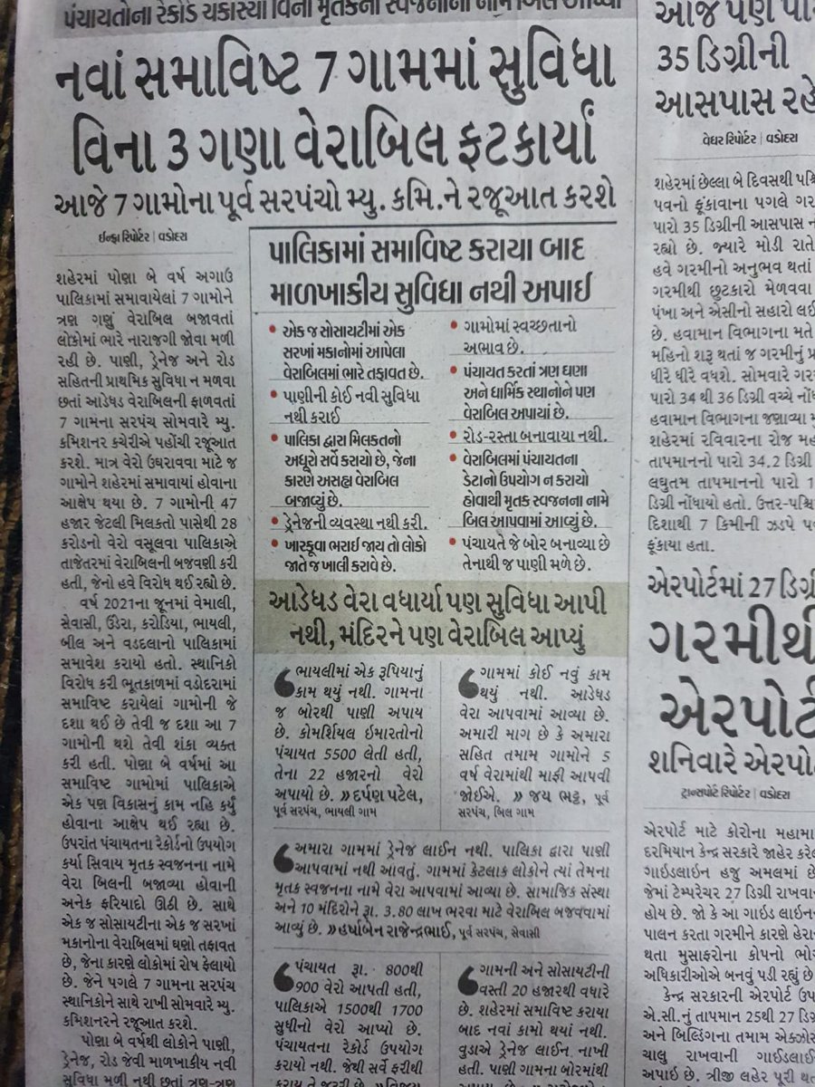 धन्यवाद <a href="/Divya_Bhaskar/">Divya Bhaskar</a> भायली की जनता की पीड़ा जाहिर करने में,पालिका टैक्स माफ करे। <a href="/CommissionerVmc/">VMC COMMISSIONER</a> <a href="/VMCVadodara/">Vadodara Municipal Corporation</a> <a href="/keyurrokadia/">Keyur Rokadia</a> @mpvadodara <a href="/CMOGuj/">CMO Gujarat</a> <a href="/BCABhayli/">Bhayli Citizens Association</a> <a href="/vadodara_click/">Vadodara</a> <a href="/BarodaMirror/">Baroda Mirror</a> <a href="/drvijayshahbjp/">Dr. Vijay Shah</a> <a href="/Bhupendrapbjp/">Bhupendra Patel</a>