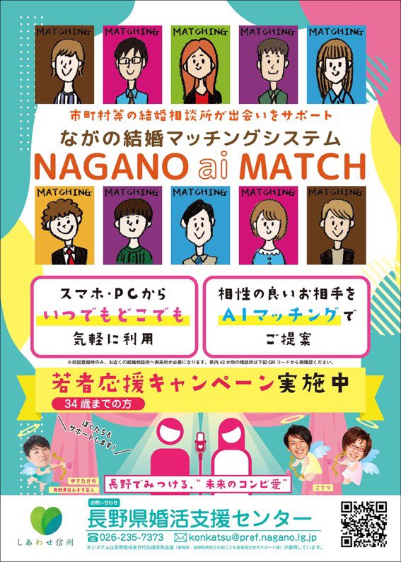 yudetakano's tweet photo. バレンタインデーからホワイトデーの間ですが、皆様いかがお過ごしでしょうか。
長野県ではいい出会いの場もあるようです！
こんな時代だからこそ、NAGANO ai MATCH、ぜひ一歩踏み出して試してください！

https://t.co/Bach6r2kxO https://t.co/Do2zE6fUx3