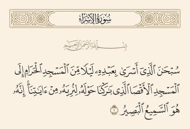 وفي ليلة الاسراء والمعراج :

"اللهُم أجبر خاطرنا في هذه الليلة كما جبرت قلب نبينا محمد."♥️
#الإسراء_والمعراج