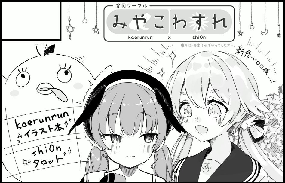4/10、みやこめっせで開催される #ブルーマーケット3 にkaerunrun(@Lc72W )さんと合同で出展致します!
kaerunrunさんの方からはイラスト集、私の方からは反響が多かったタロットを調整して(ないしはそのイラスト集)出展予定です。
よろしくお願いします🙇‍♂️ 