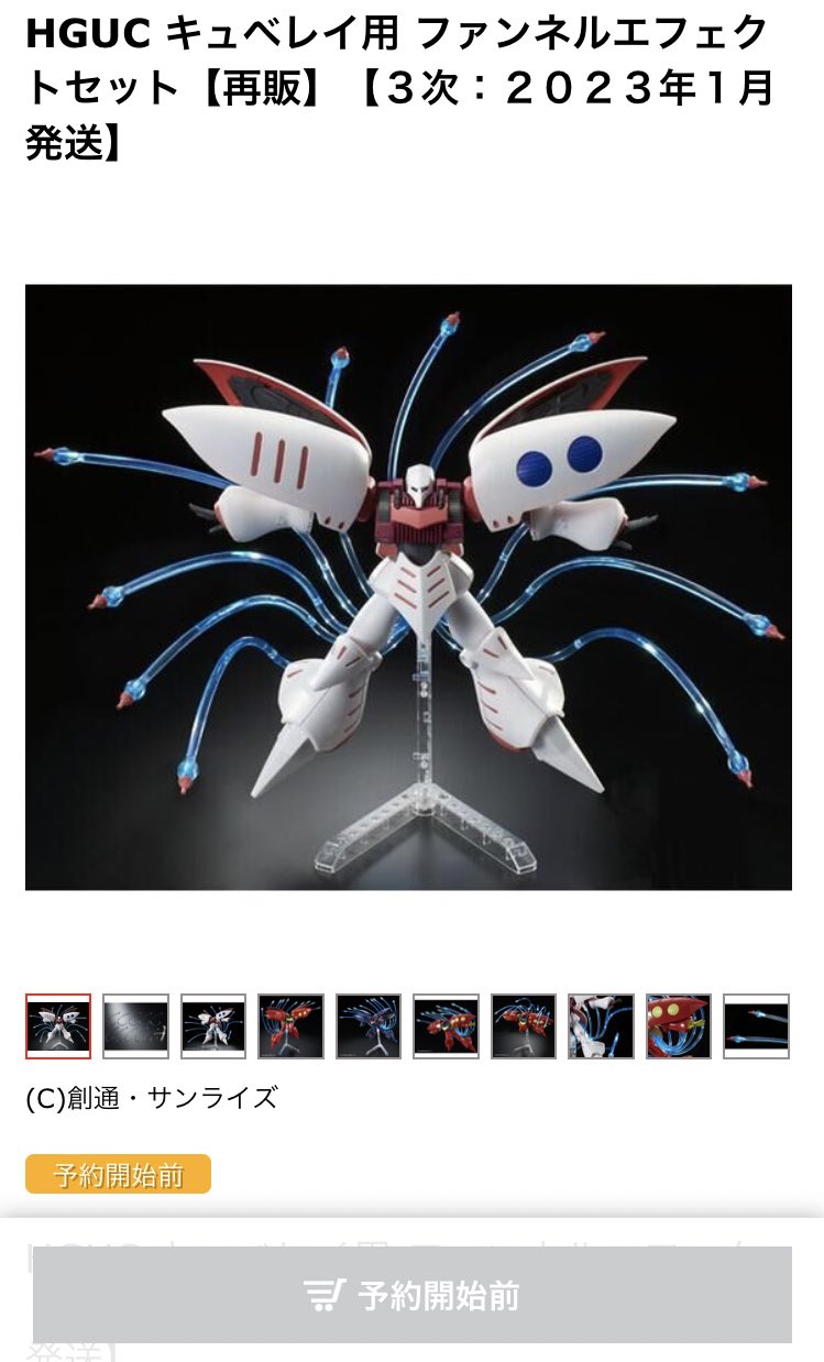 プロフェッサーw Professor W プレミアムバンダイで2 本日12時から Hgucキュベレイmk プルとプルツー機 Hgucキュベレイ用ファンネルエフェクトセット 予約開始みたいですよ プレバン プレミアムバンダイ ガンプラ ガンプラ好きと繋がりたい 機動