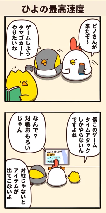 ひよの最高速度 