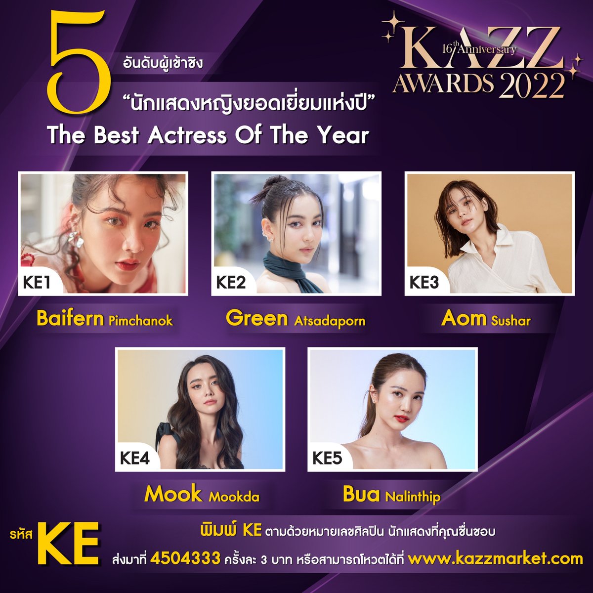 5) KE รางวัลนักแสดงหญิงยอดเยี่ยมแห่งปี The Best Actress Of The Year

KE1 ใบเฟิร์น พิมพ์ชนก 
KE2 กรีน อัษฎาพร 
KE3 ออม สุชาร์ 
KE4 มุก มุกดา 
KE5 บัว นลินทิพย์ 

#KAZZMAGAZINE #KAZZAWARDS2022