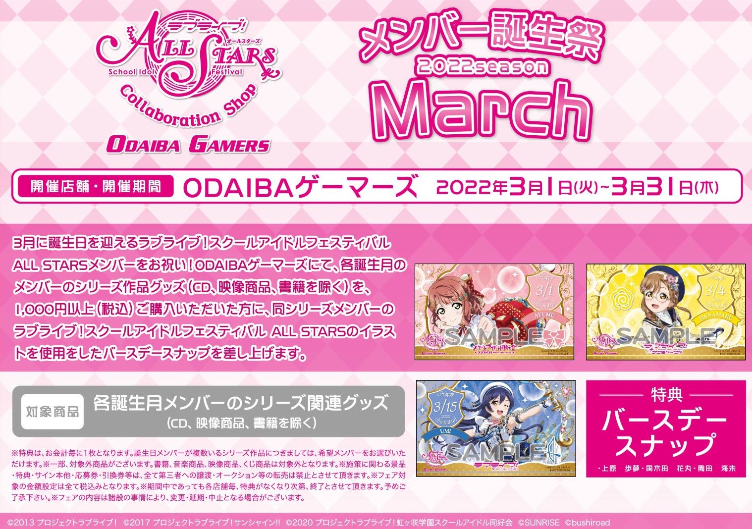ラブライブ シリーズ公式 商品情報 シリーズ ラブライブ スクールアイドルフェスティバル All Stars ゲーマーズ メンバー誕生祭22season March 開催のお知らせです 詳細はこちら T Co 2lhm52wsqv Lovelive T Co