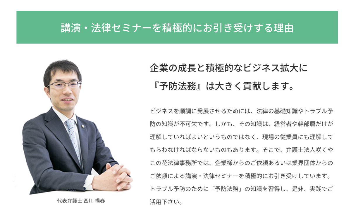 弁護士法人 咲くやこの花法律事務所 講演 法律セミナー 企業法務のあらゆるテーマの 講演や セミナー をお引き受けしています 特定業界に特化した法律 経営層向け マネージャー向け 一般社員向けなど 様々なご要望に応じてご対応しています