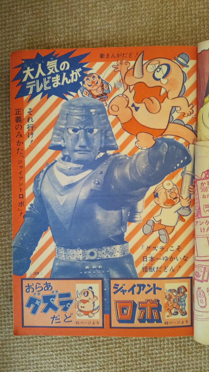 ジャイアントロボ(光プロ版)】小学三年生1967～68(昭42～43).. | プー