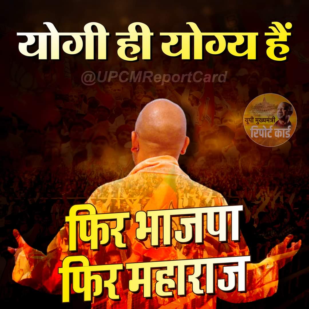 SharmaHarishJi's tweet image. Retweet And Repeat With Me .

#फिर_एक_बार_योगी_सरकार
