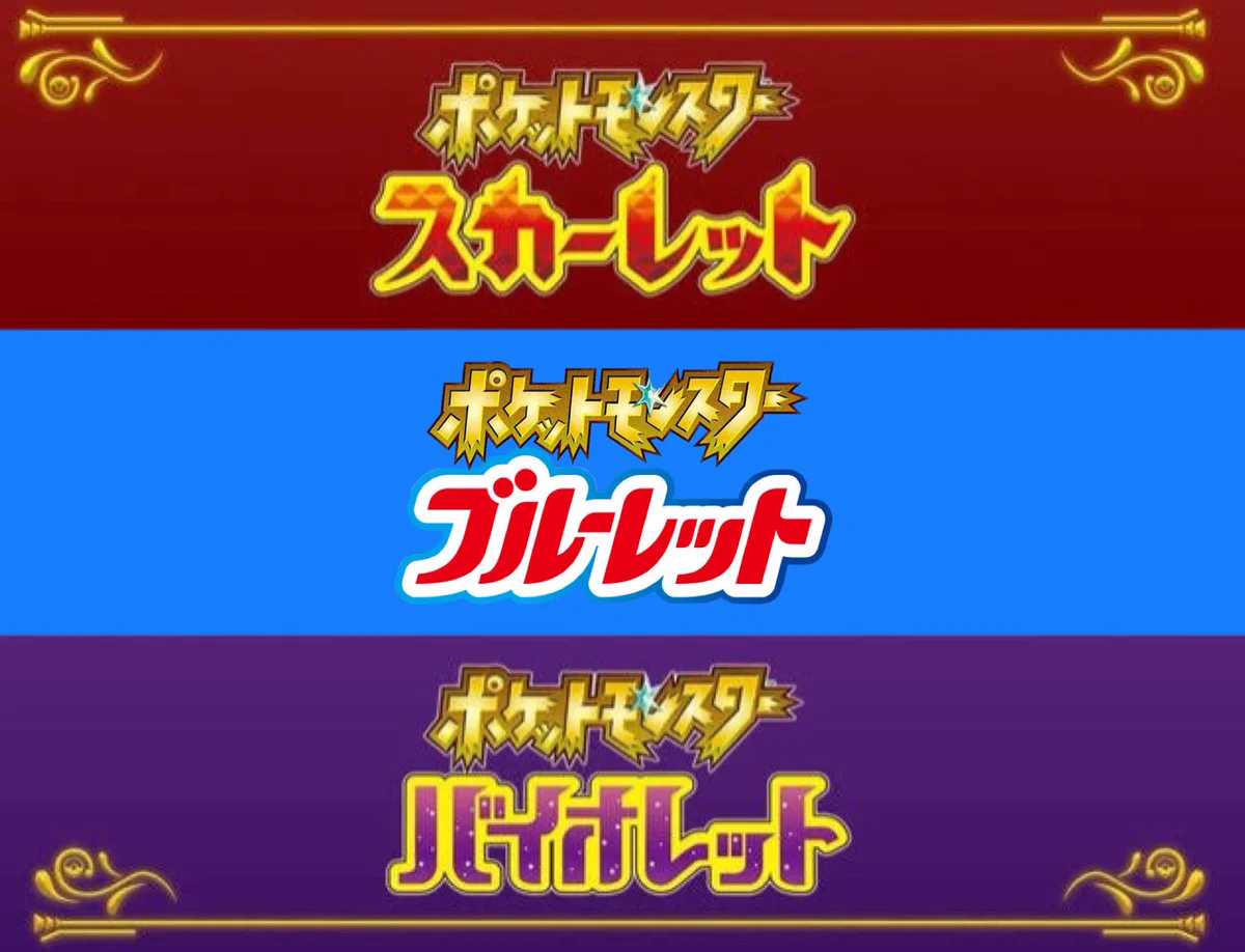 ポケモン完全新作発売決定！…と思ったら、トイレに置くだけのあれが混ざってる？