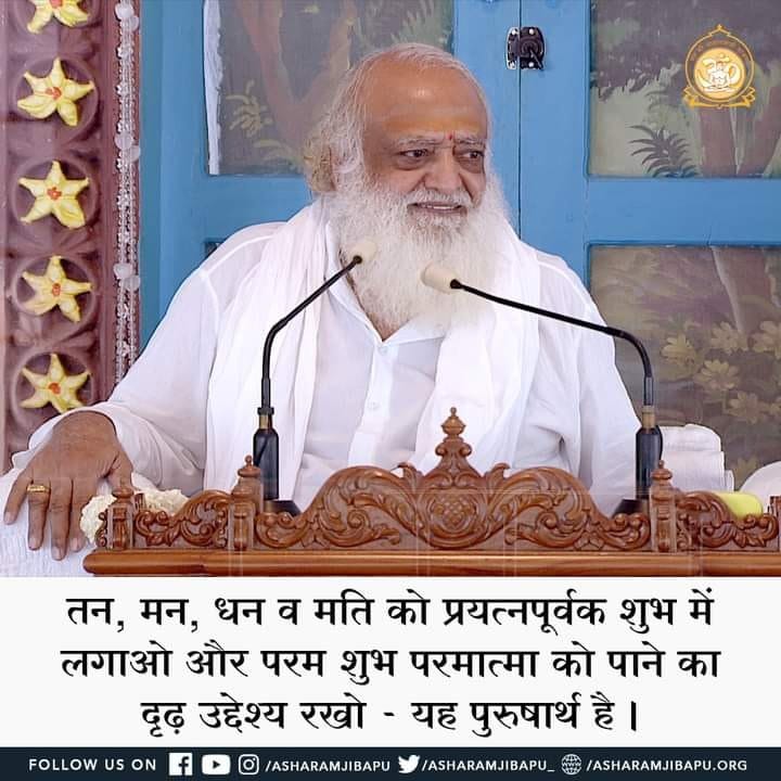 जनसेवा ही ईश्वर सेवा है के जरिए Sant Shri Asharamji Bapu ji ने सर्वव्यापक ईश्वर कि सेवा कि कुंजी बताकर सच्चा सुख का अनुभव कराया है।
#Delve_Within