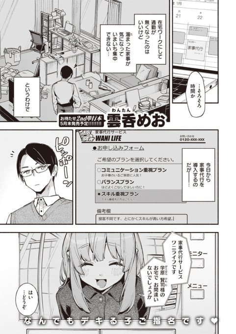 【R-18】家事代行サービスを利用したらメイドが来た(1/2) 