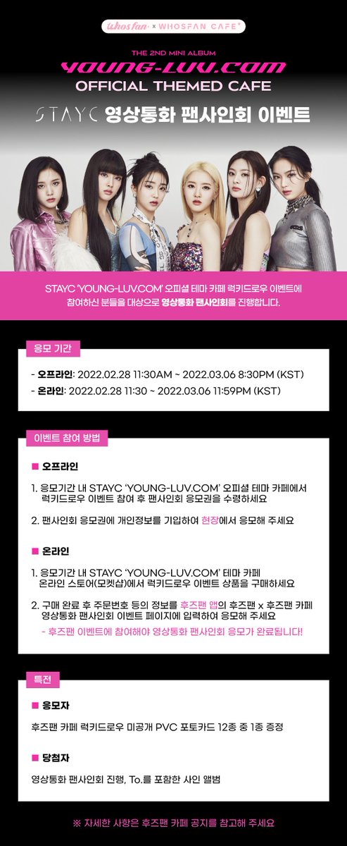 📢#WhosfanCafe

💗STAYC 'YOUNG-LUV.COM' 영상통화 팬사인회 이벤트🖤

영상통화 팬사인회 응모하고‼
럭키드로우 이벤트도 참여하러 RUN2 후즈팬 카페🏃‍♂️

팬사인회 안내👉bit.ly/3hpGHOQ
온라인 스토어👉bit.ly/3K4czoC

<a href="/STAYC_official/">STAYC(스테이씨)</a>
#STAYC #스테이씨 #RUN2U