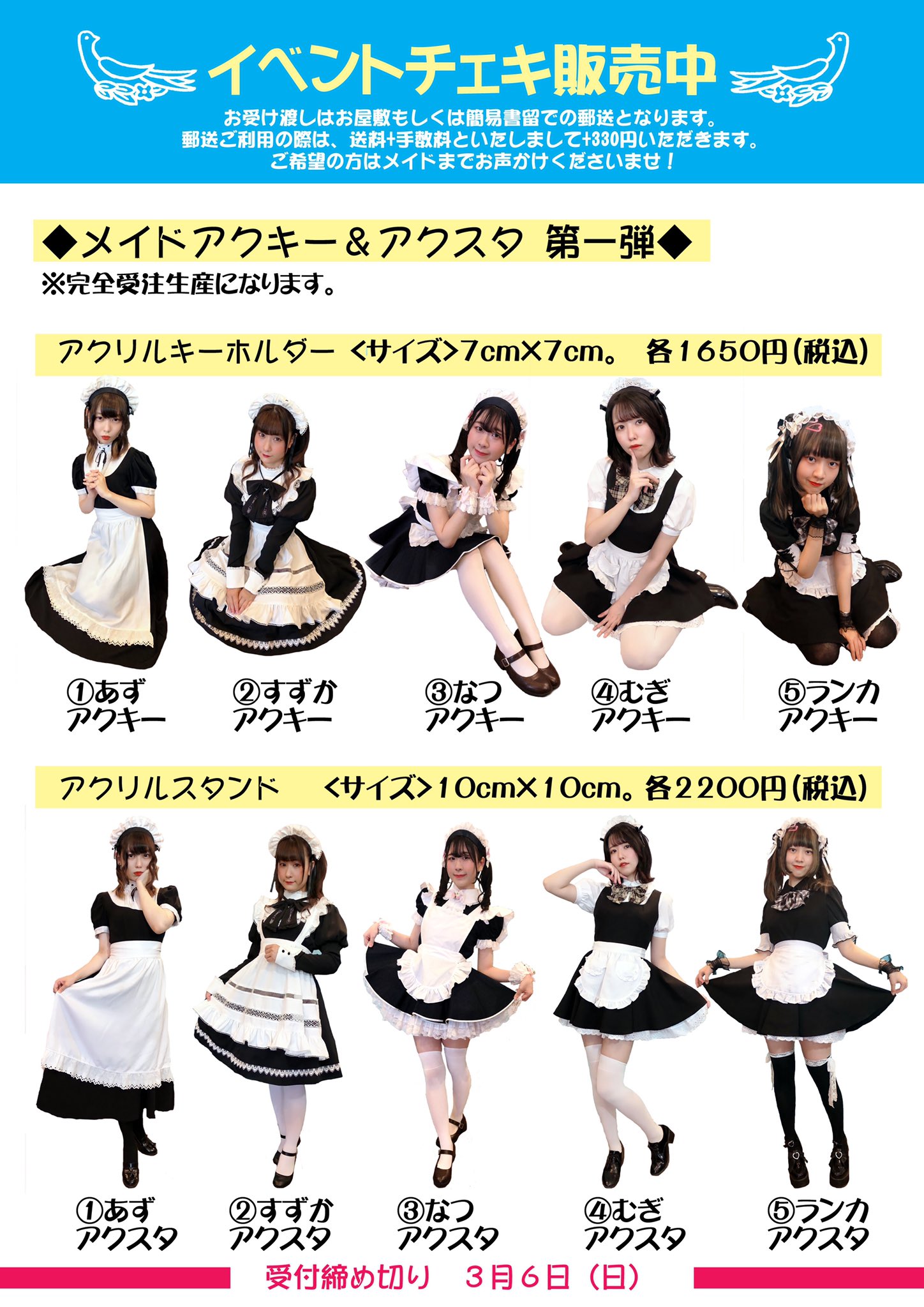BanG Dream! Ave Mujica ぶあついアクリルスタンド BOXver
