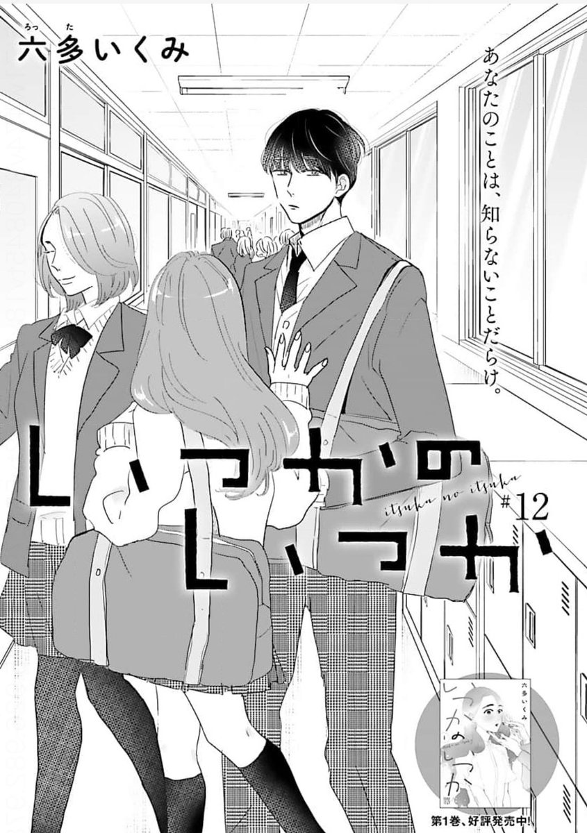 エレガンスイブ4月号発売中です

『いつかのいつか』12話載せていただいてます。よろしくお願いします🙇🏻‍♀️

今回は蜜朗の考えていることを読者さんにも知ってもらいたくて過去のお話に触れています。 